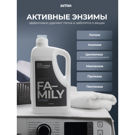 Гель для стирки цветного белья Zetter Family 5 литров