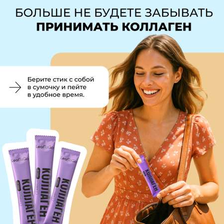Пептидный коллаген порошок в стиках LeafToGo с Витамином C 20 порций-саше