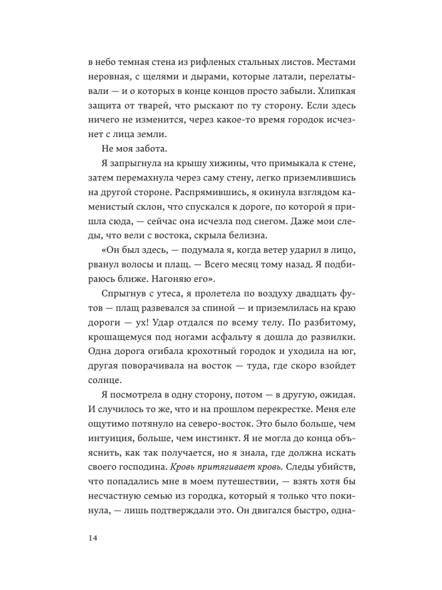 Книга Эксмо Кровь Эдема Книга 2 Исцеление вечности - фото 12