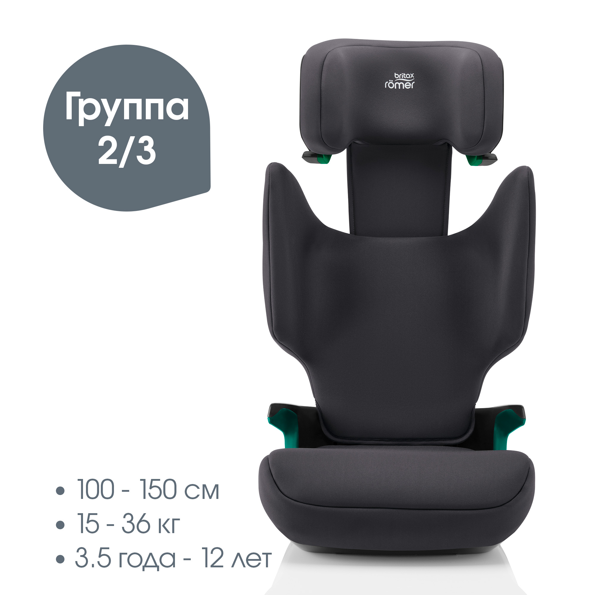 Автокресло Britax Roemer Discovery Plus 2 Midnight Grey Isofix 2/3 (15-36 кг) - фото 2