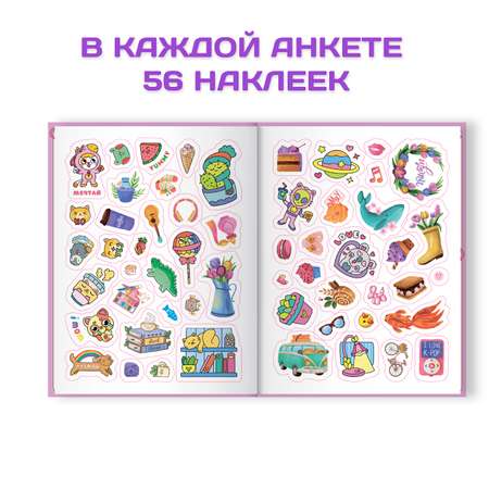 Дневники Проф-Пресс Анкета точкабук с наклейками. Набор 2 шт Для меня и моих подружек+для самых лучших подруг