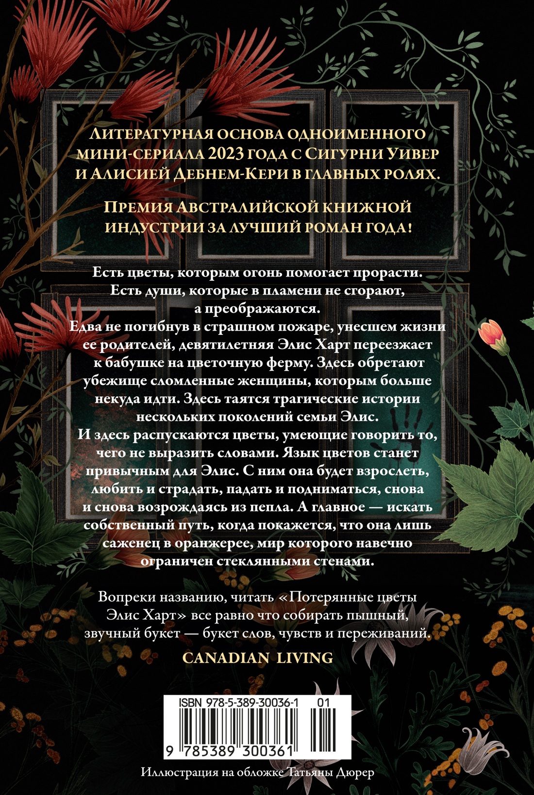 Книга АЗБУКА Суперпроект Ринглэнд Х Потерянные цветы Элис Харт - фото 4