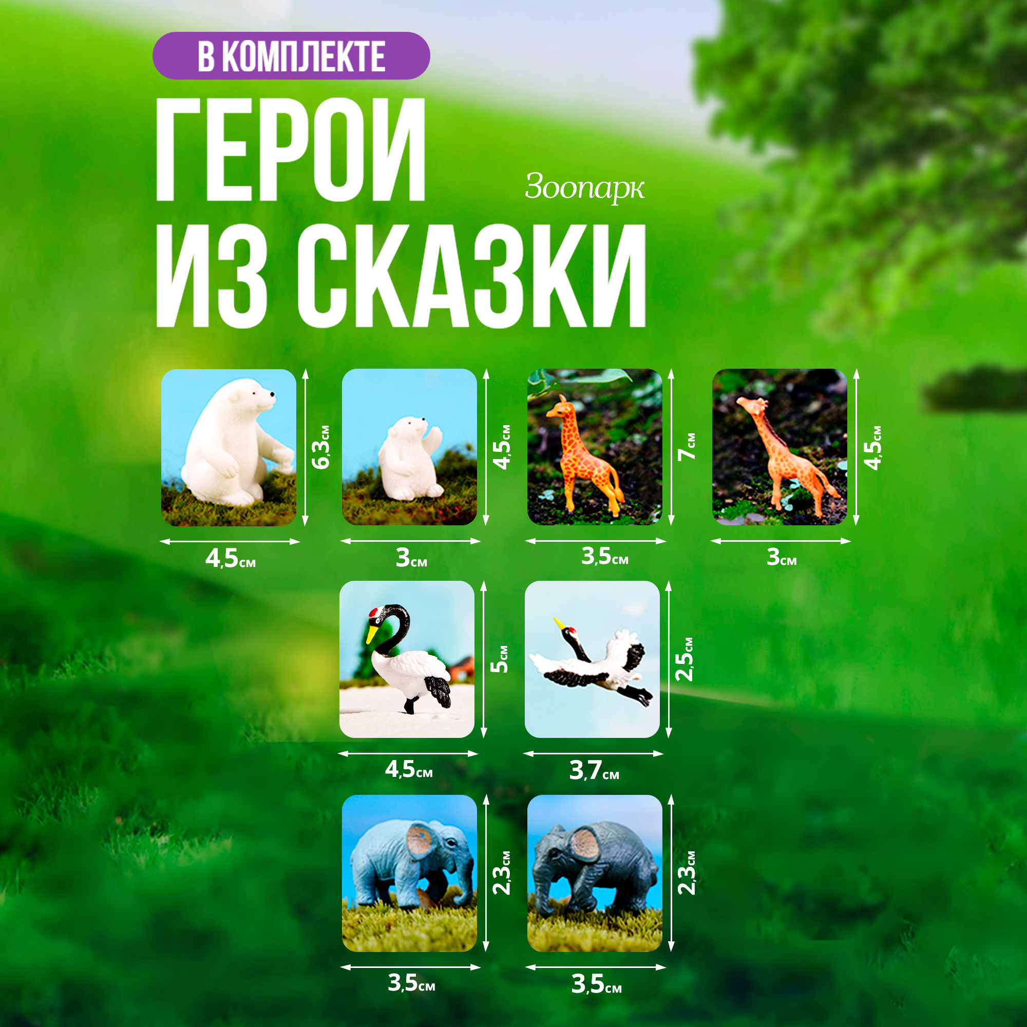 Игровой набор SHARKTOYS Зоопарк - фото 4