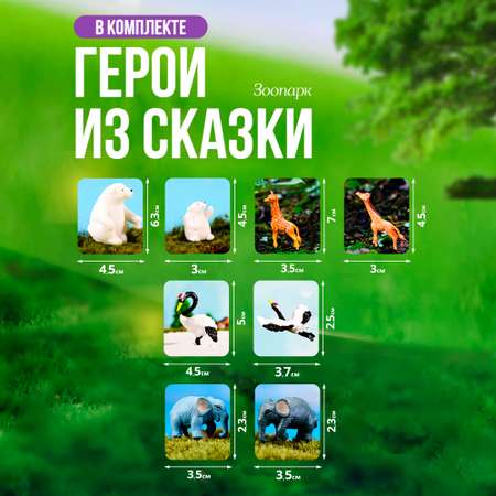 Игровой набор SHARKTOYS Зоопарк