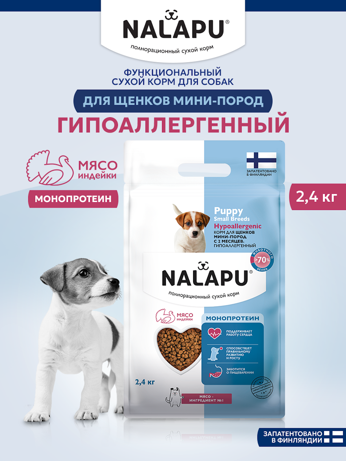 Корм для щенков сухой NALAPU Hypoallegenic Мини пород с 2-х месяцев с мясом индейки 2.4кг - фото 8