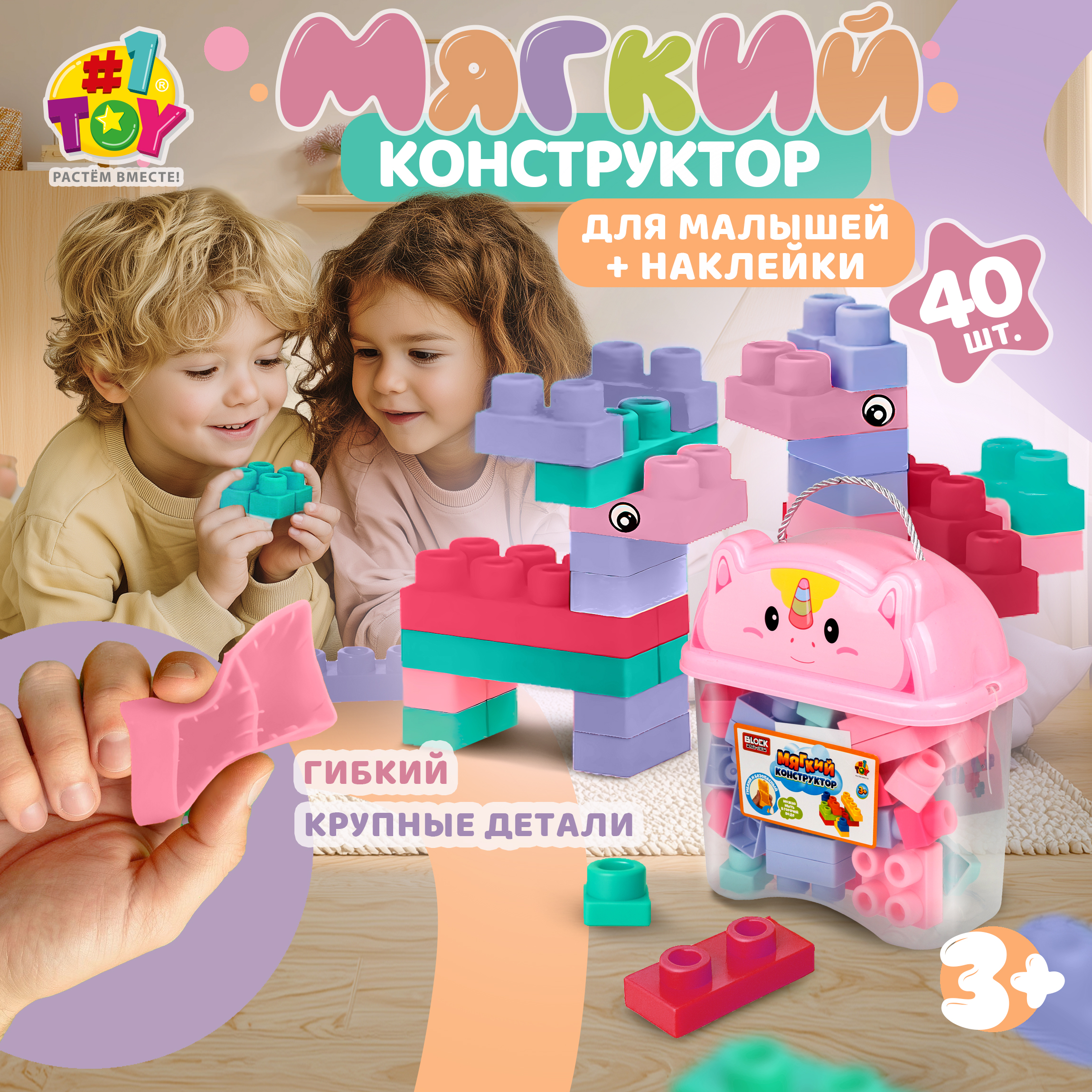 Конструктор 1TOY мягкий 40 дет. - фото 9