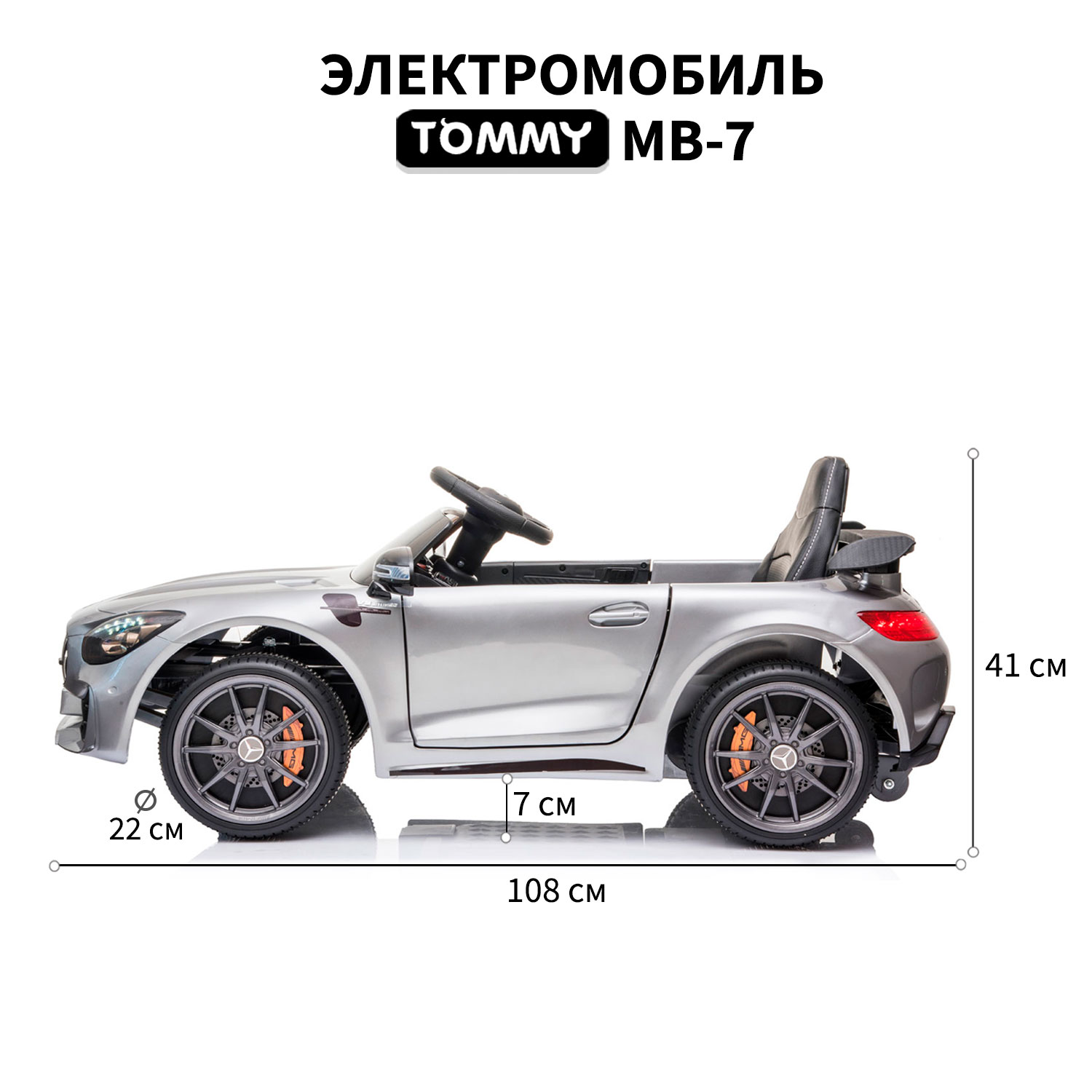Электромобиль TOMMY Mercedes AMG GT MB-7 С пультом ДУ - фото 3