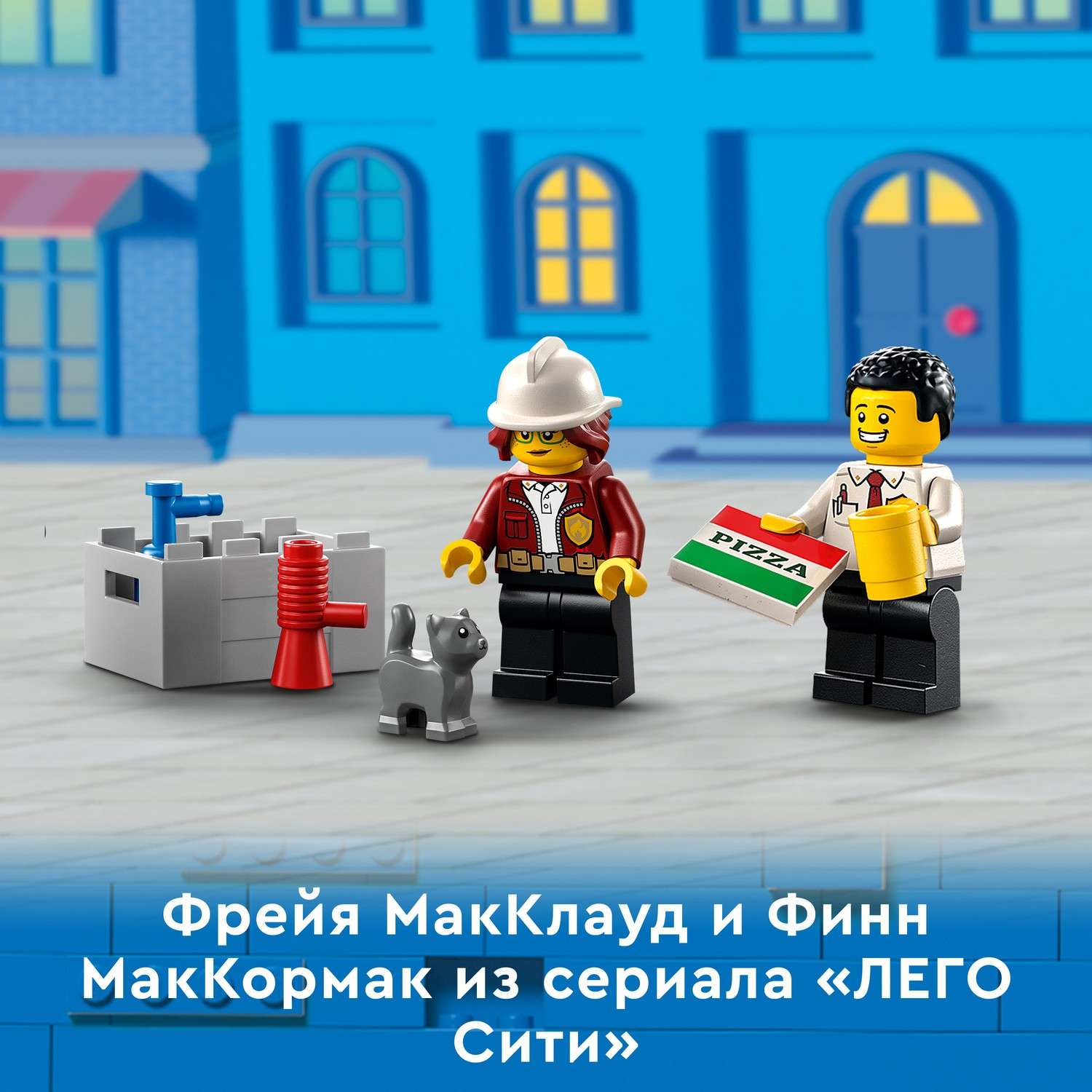 Конструктор LEGO City Fire Пожарная часть 540 дет. - фото 7