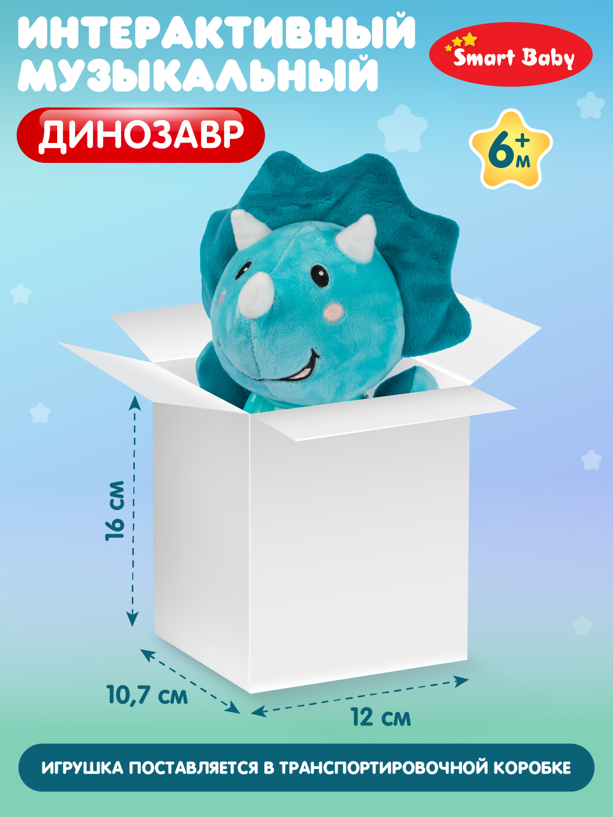Игрушка Smart Baby Динозаврик - фото 5