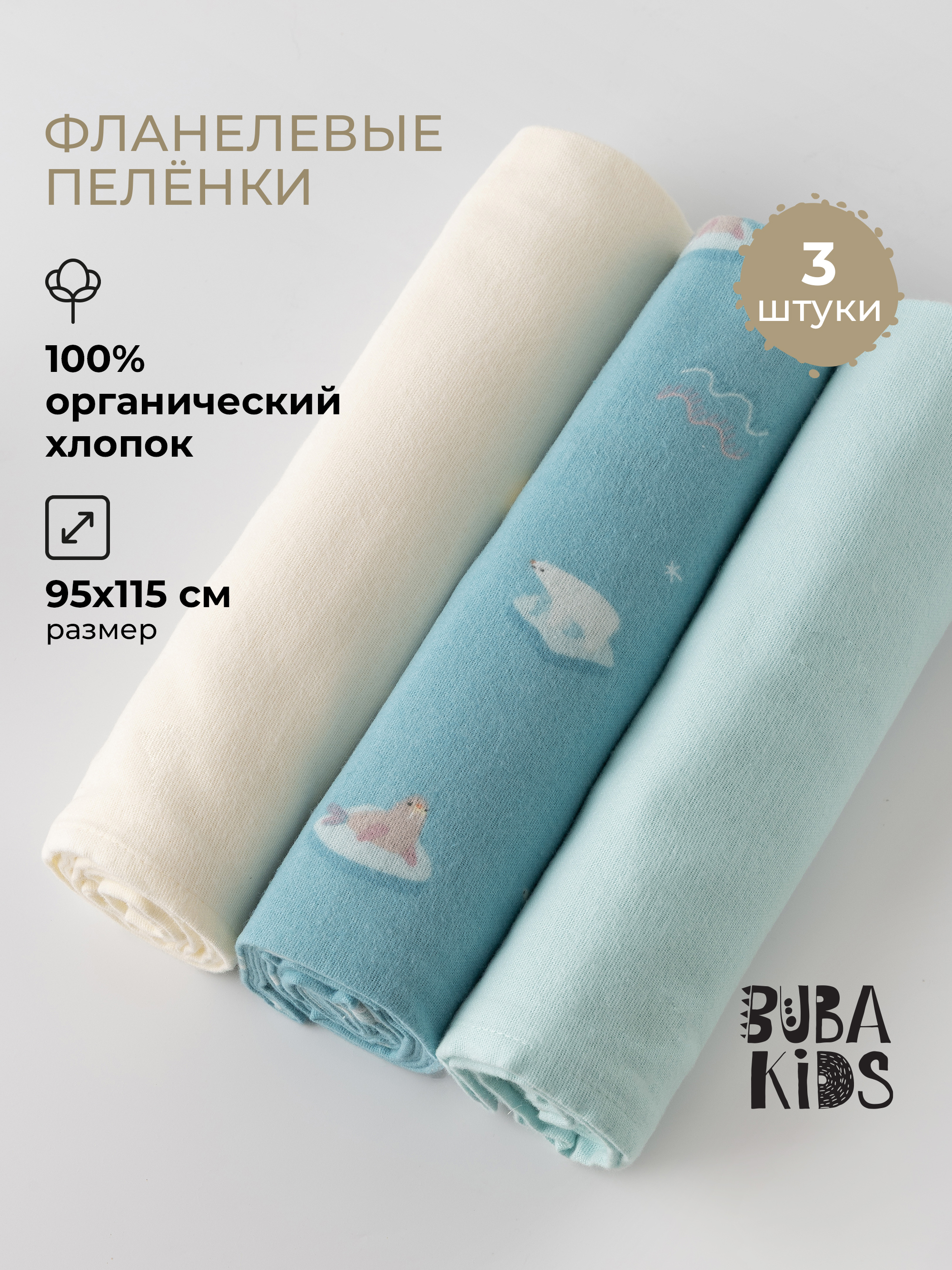 Пелёнка BUBA KIDS Русская Арктика фланель 95х115 см 3 шт. - фото 1