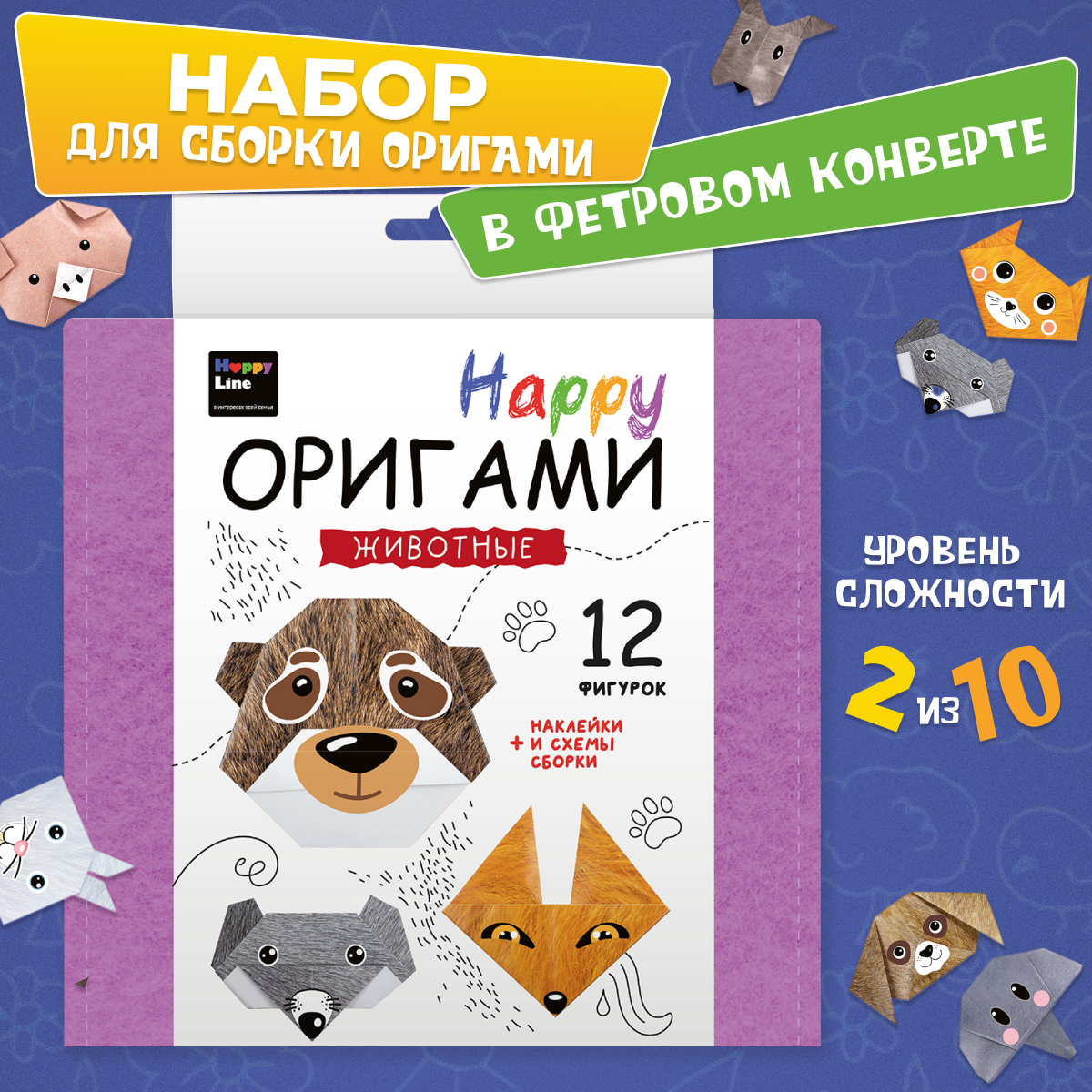 Набор для творчества HappyLine оригами - фото 1