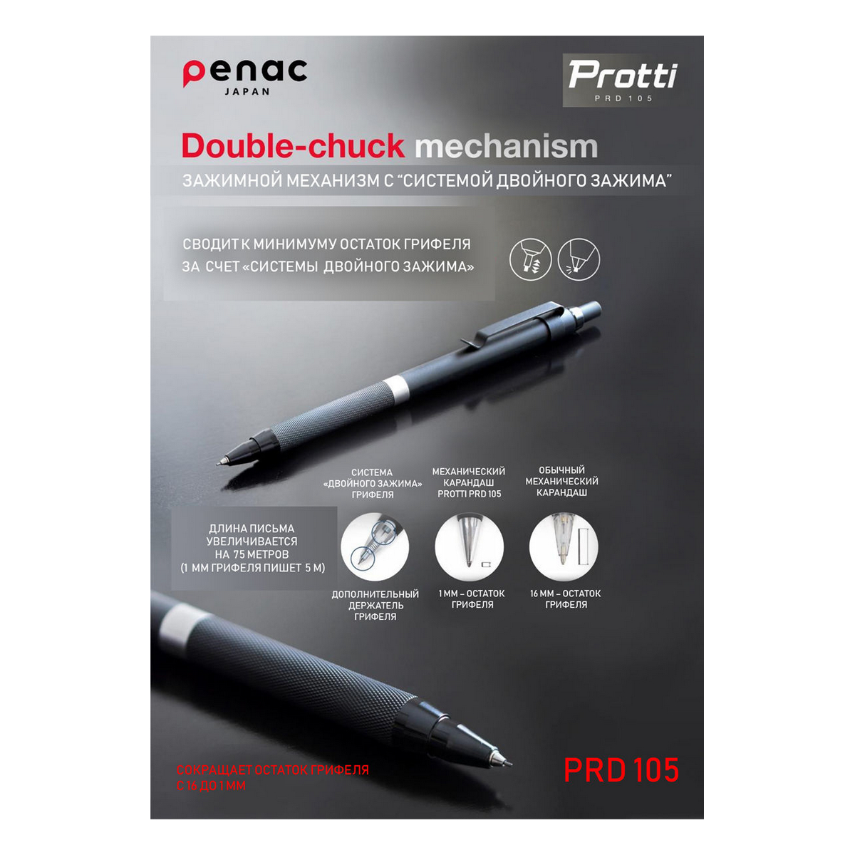 Карандаши чернографитные PENAC механический 1 шт. - фото 6