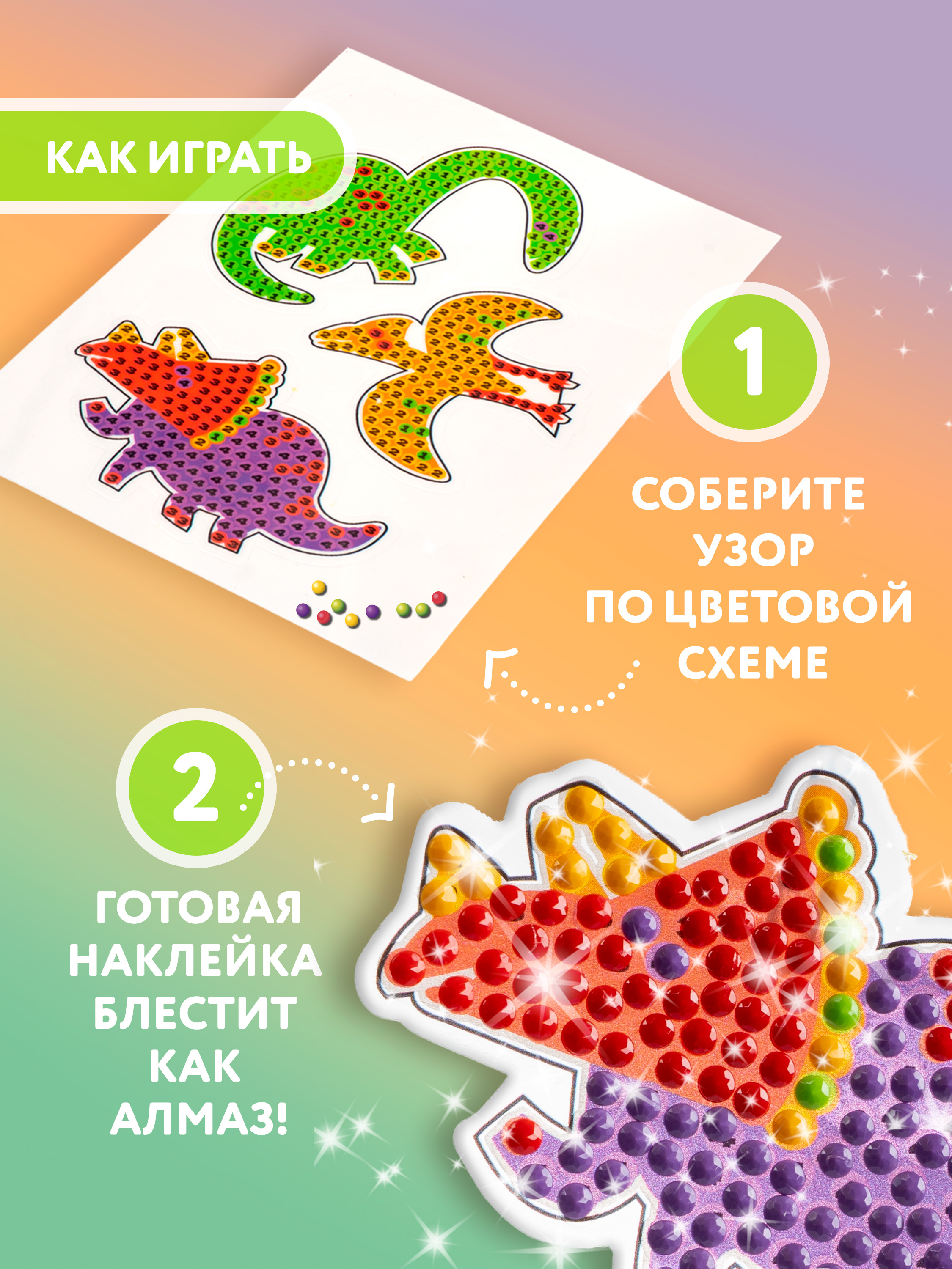 Алмазная мозаика Bondibon Наклейки блестящие Динозавры - фото 4