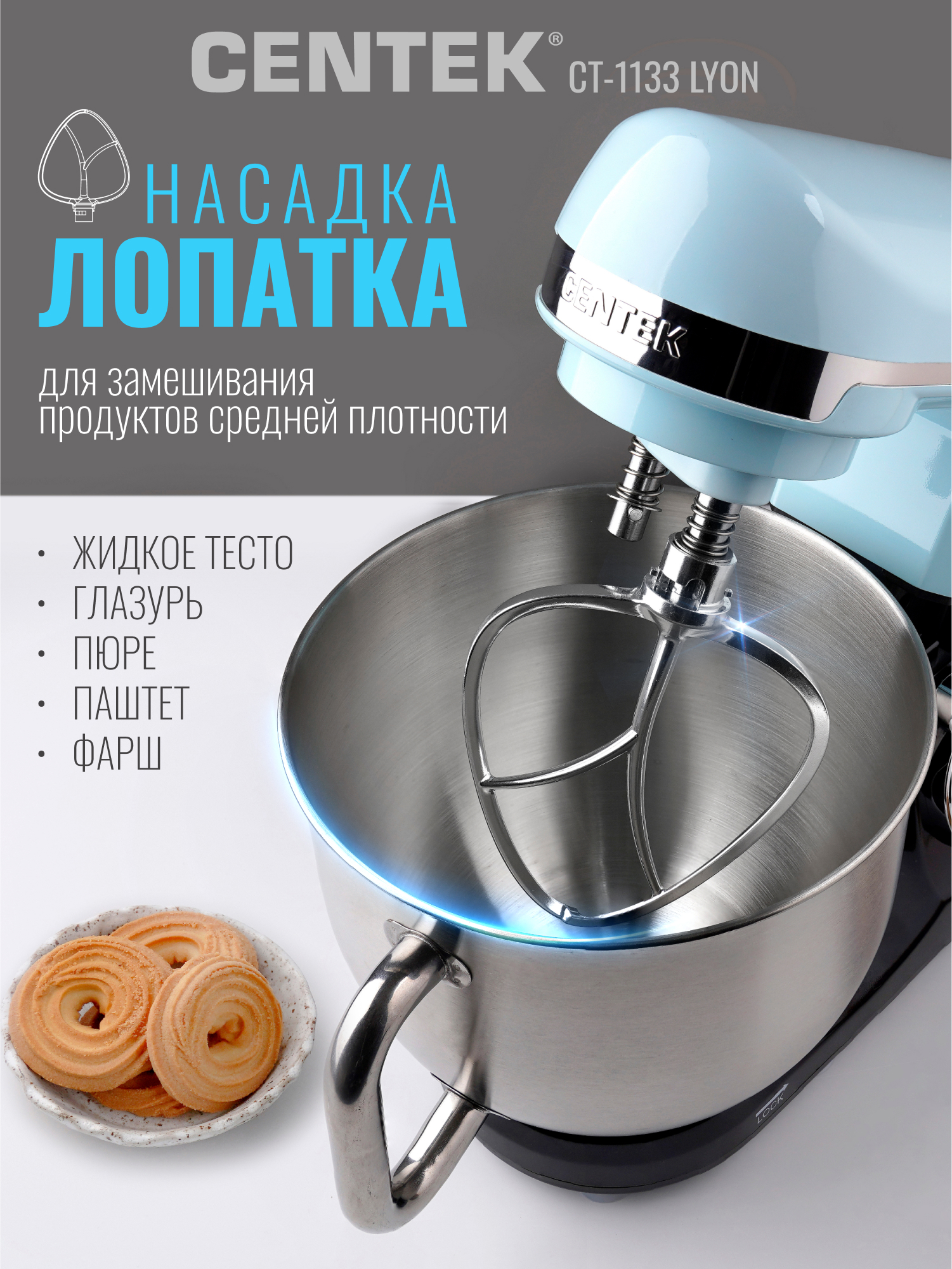 Планетарный миксер CENTEK CT-1133 Голубой черный 1600Вт - фото 5