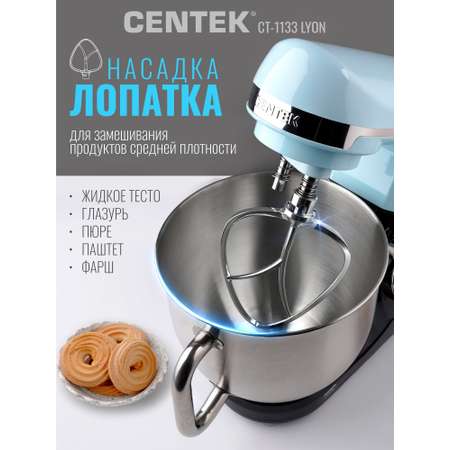 Планетарный миксер CENTEK CT-1133 Голубой черный 1600Вт