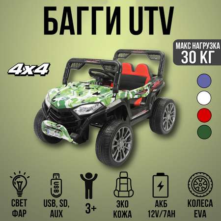 Электромобиль TOYLAND Багги UTV 4х4 С пультом ДУ