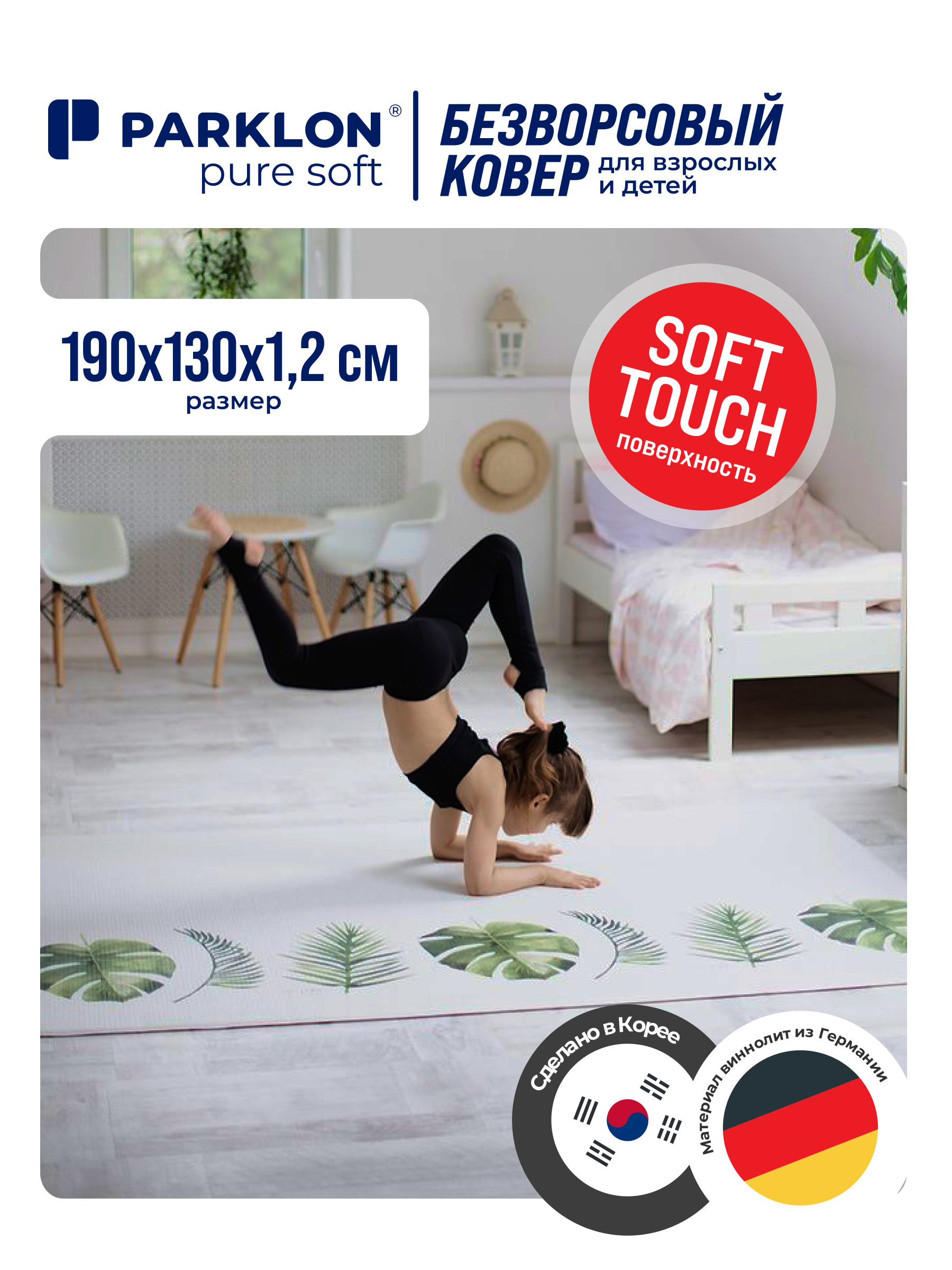 Ковёр Parklon Монстера и Холмы 130 x 190 см - фото 1