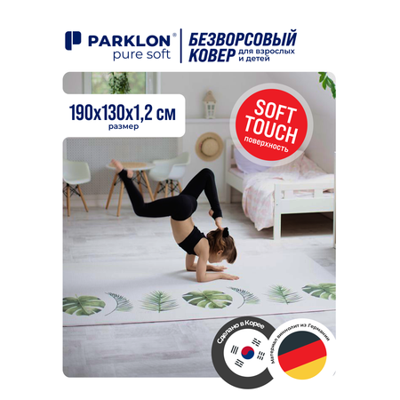 Ковёр Parklon Монстера и Холмы 130 x 190 см