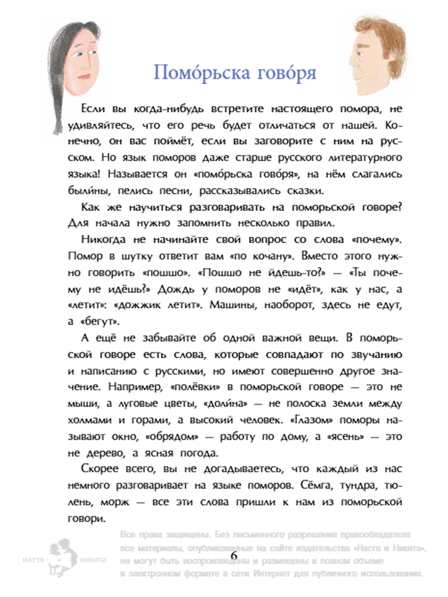 Книга для детей Настя и Никита развитие детей - фото 7