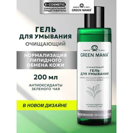 Гель Green Mama Очищающий 200 мл
