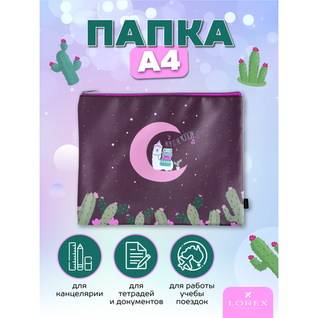 Папка для тетрадей Lorex Stationery А4