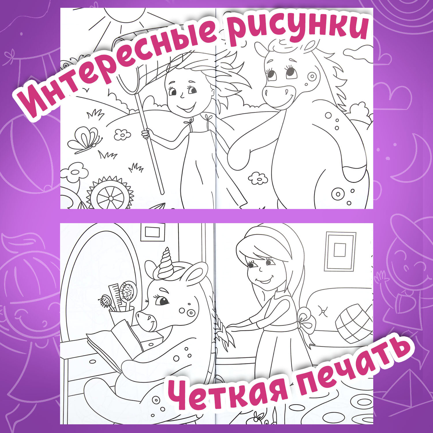 Детская раскраска Prof-Press Единорог 80 страниц - фото 2
