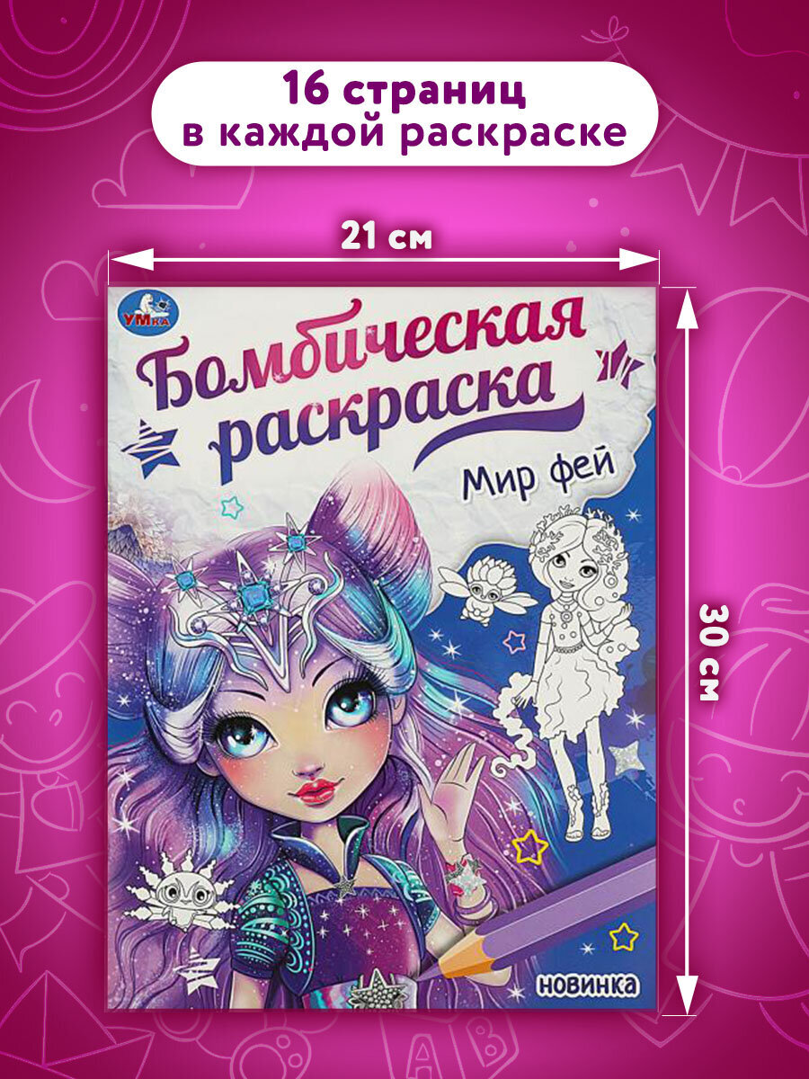 Раскраски УМка для девочек малышей набор книг&nbsp;10&nbsp;шт А4 - фото 2