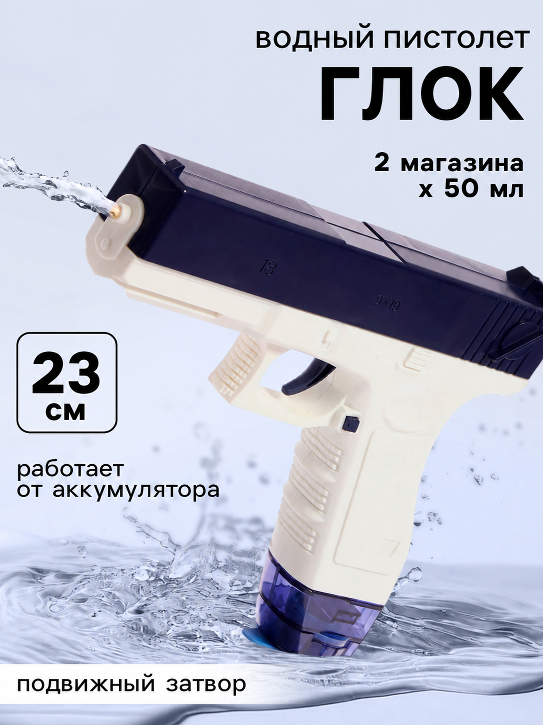 Пистолет игрушечный водный Лас Играс Глок - фото 1