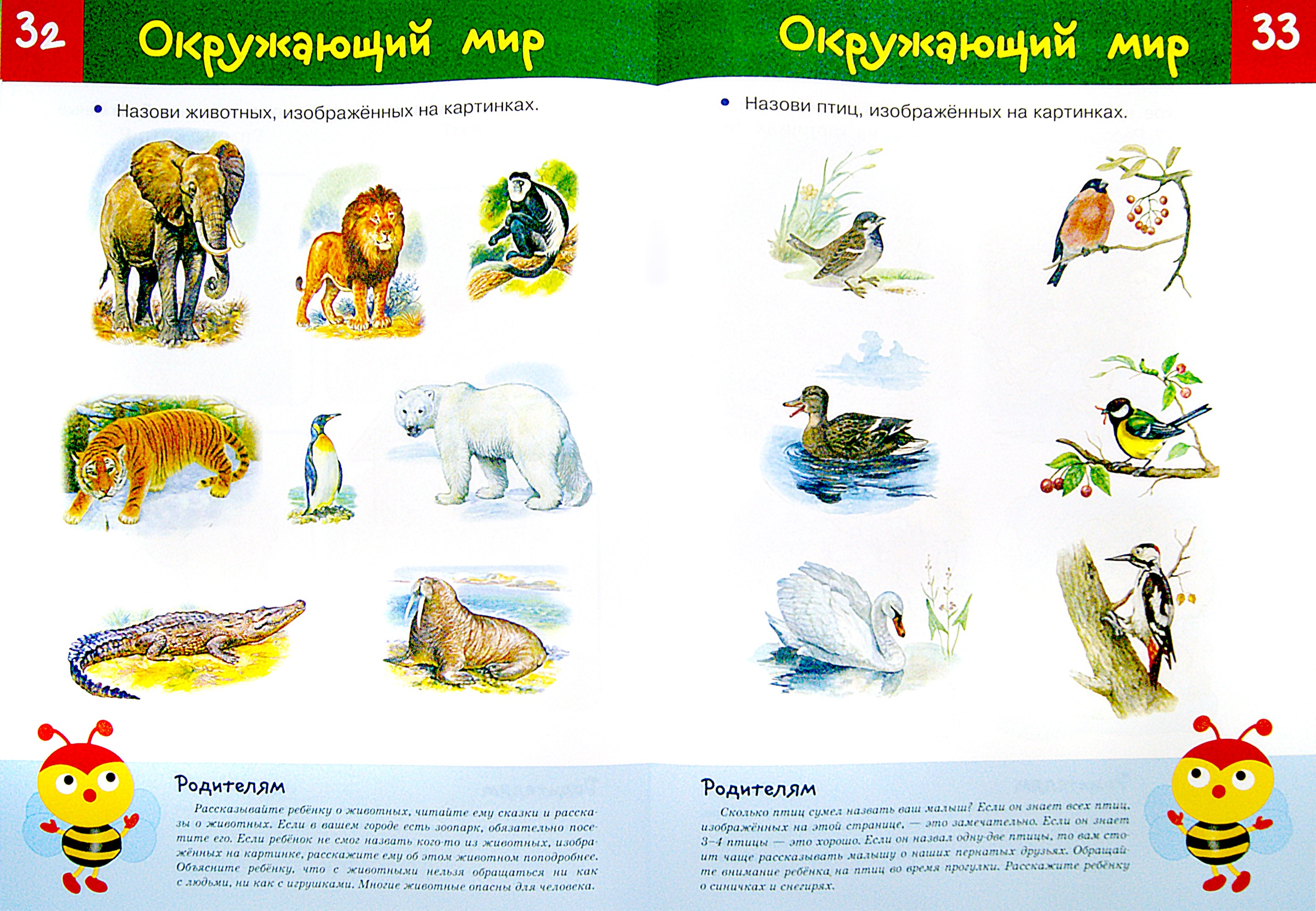 Книга Стрекозa Что должен знать ребенок 3-4 лет Тесты - фото 2