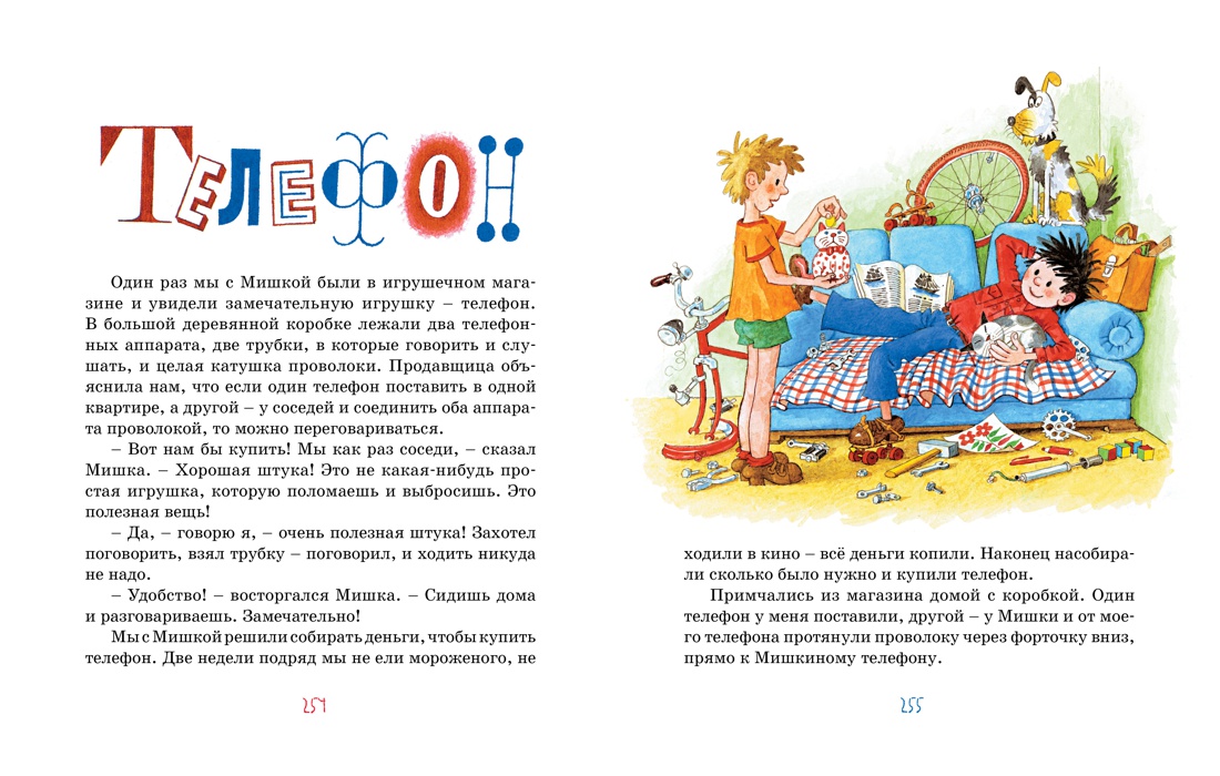 Книга Махаон Носов Николай Тук-тук-тук! - фото 5