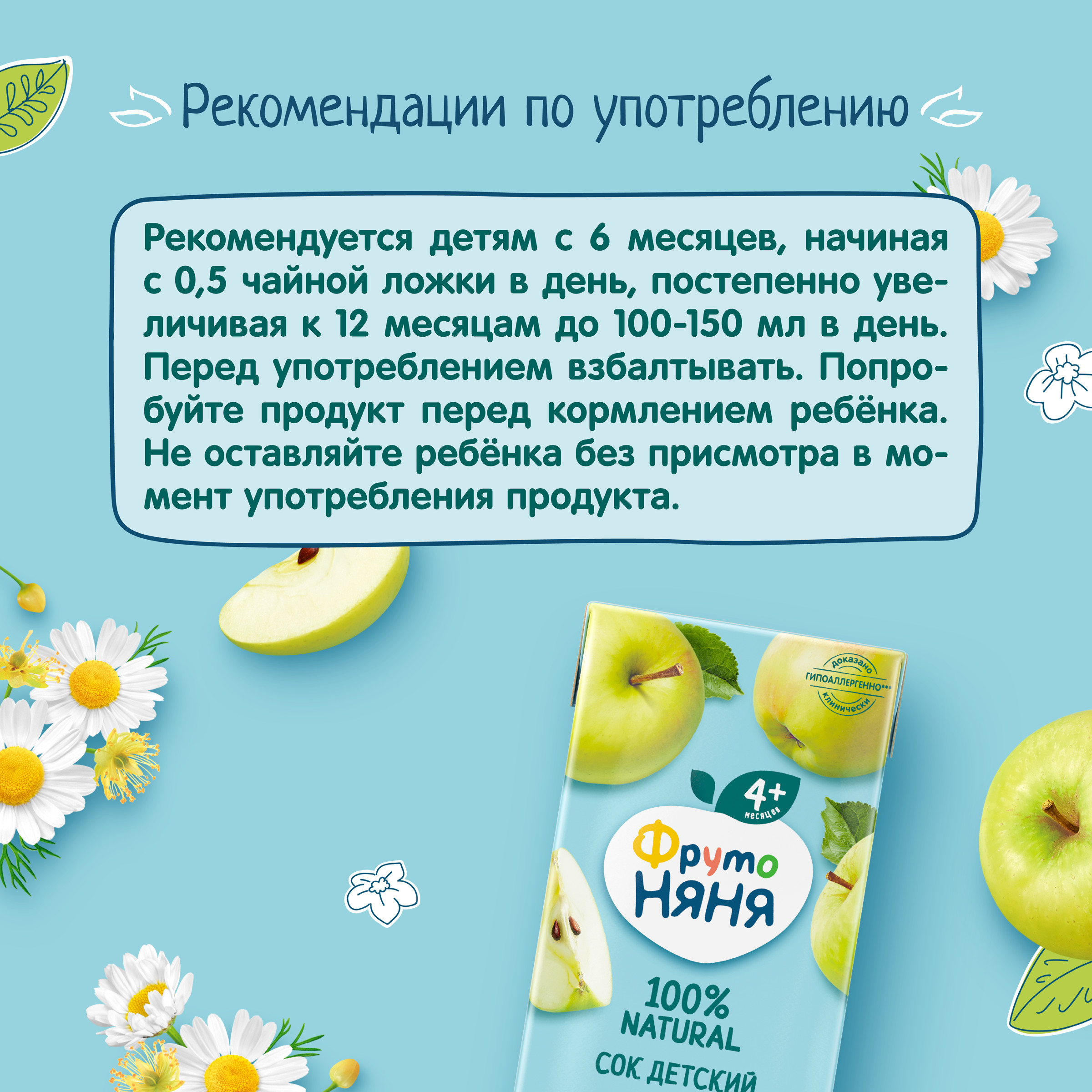 Сок ФрутоНяня Яблоко с липой и ромашкой с 6 мес 0.2 л - фото 7