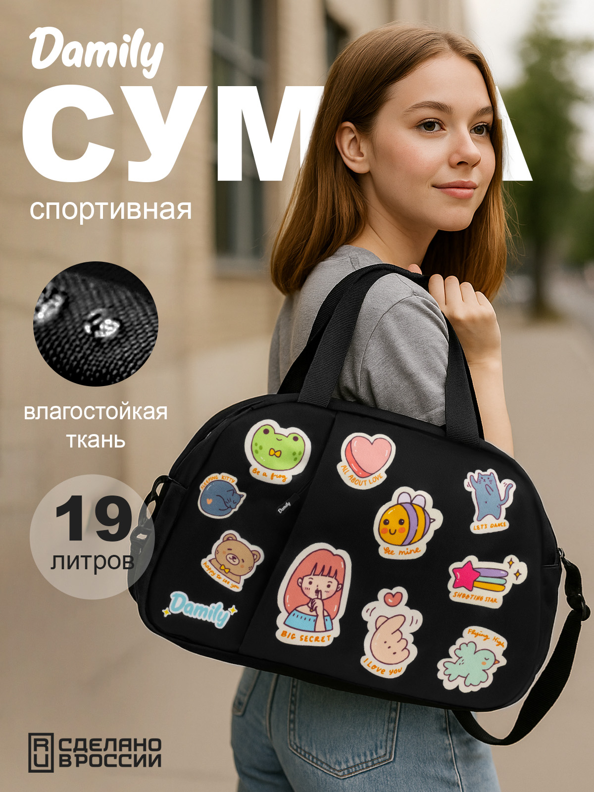 Спортивная сумка Damily "ЛЮБИМЫЕ СТИКЕРЫ" - фото 1