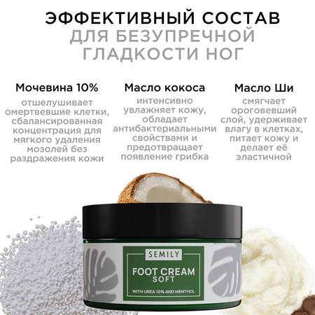 Крем SEMILY