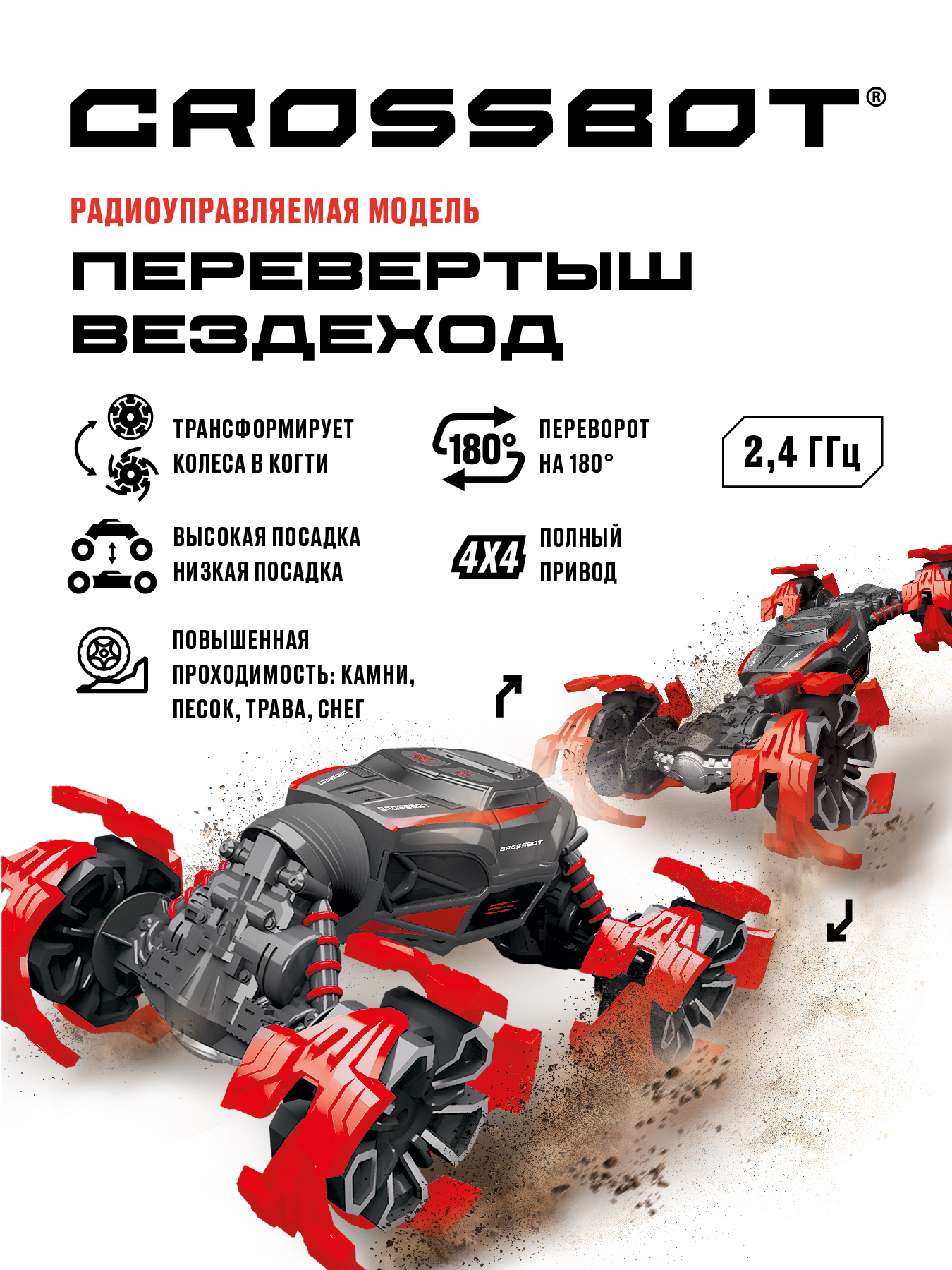 Внедорожник РУ CROSSBOT Перевертыш 1:18 - фото 2