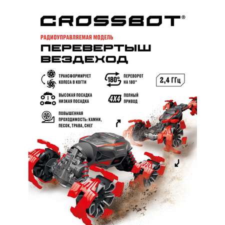 Внедорожник РУ CROSSBOT Перевертыш 1:18
