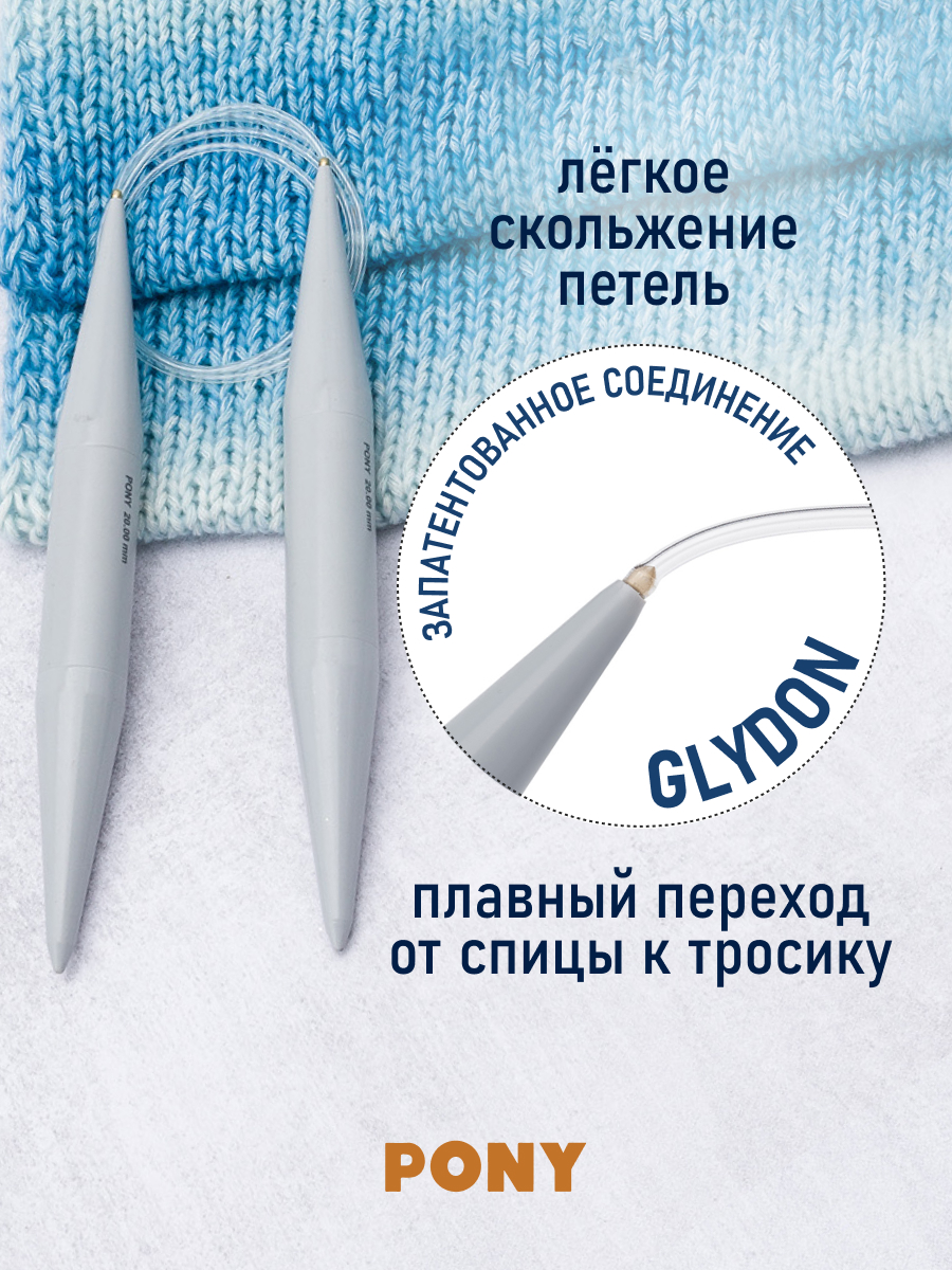 Спицы круговые Pony для вязания пластиковые с пластиковым тросиком 20 мм 100 см 52271 - фото 2