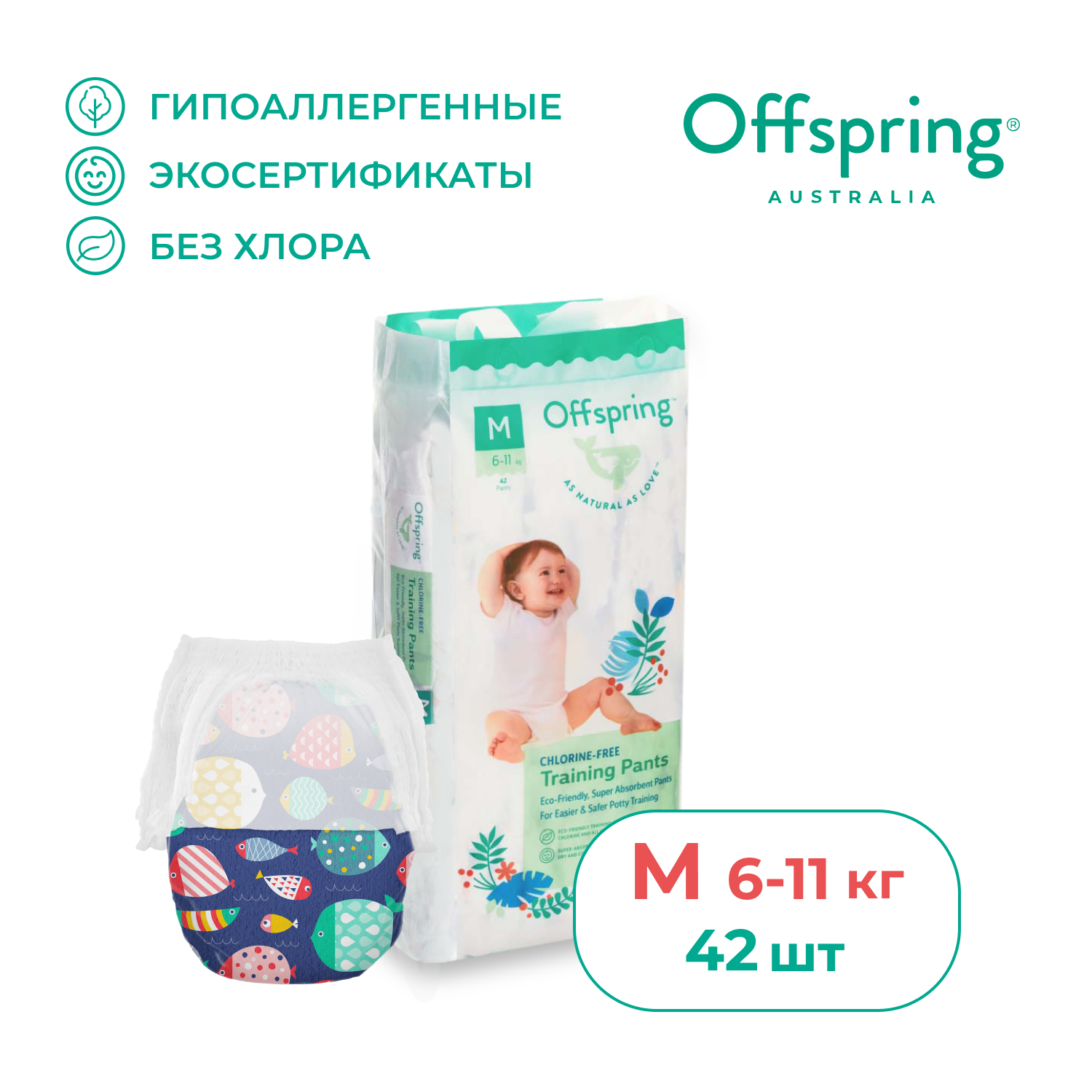 Трусики Offspring M (6-11 кг) 42 шт. - фото 1