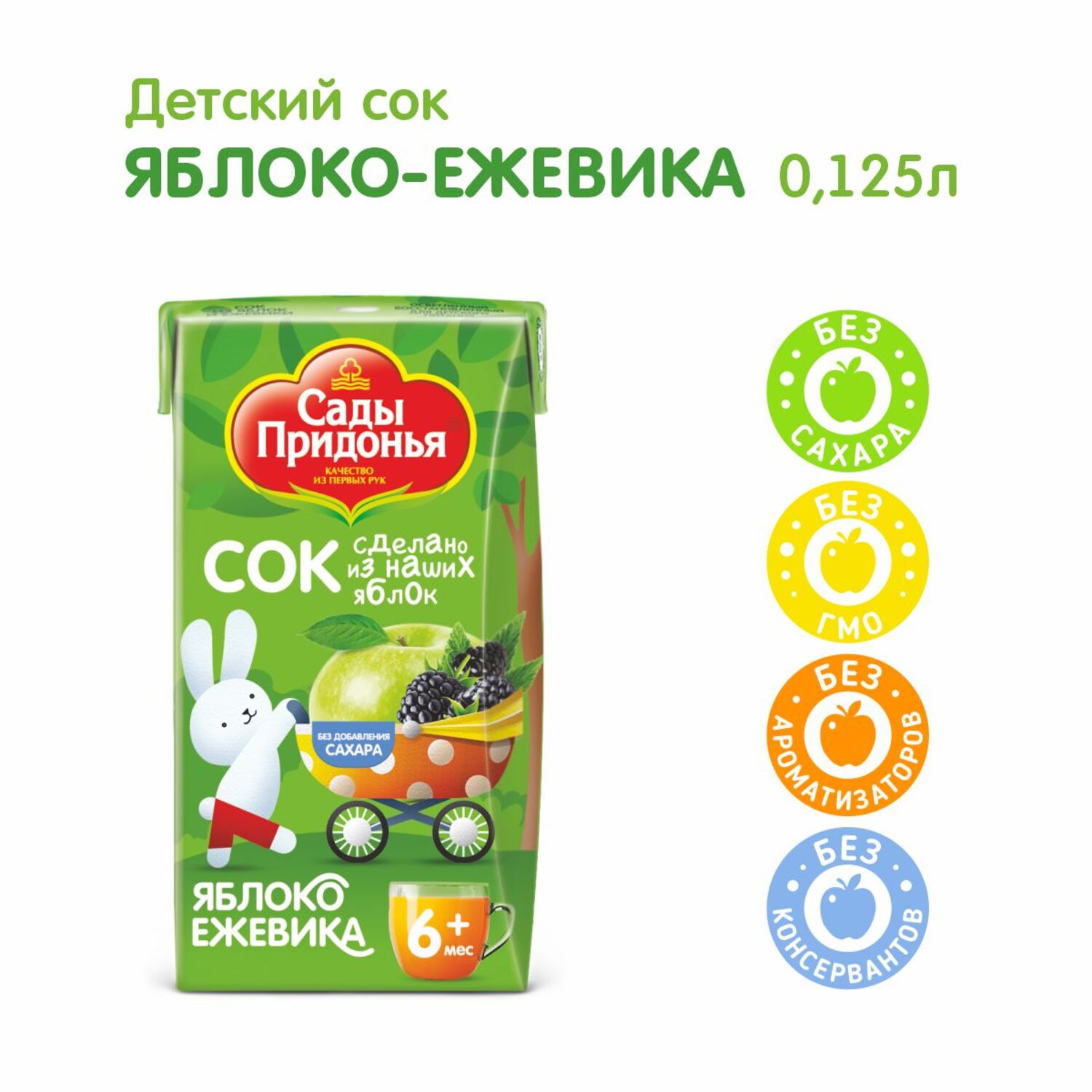 Сок Сады Придонья Яблоко-Ежевика с 6 мес 0.125 л - фото 2