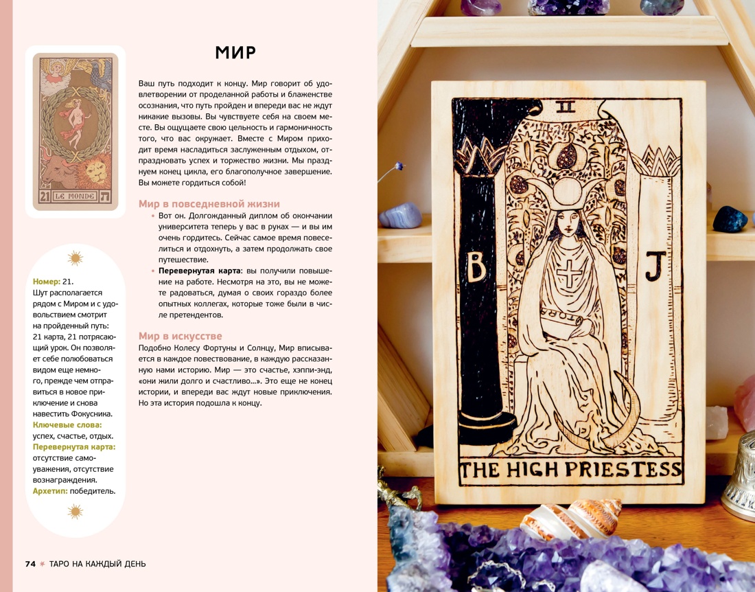 Книга КОЛИБРИ Магия твоей жизни. Сборный комплект в т.у. из 3 кн. с наклейками и шоппером - фото 23