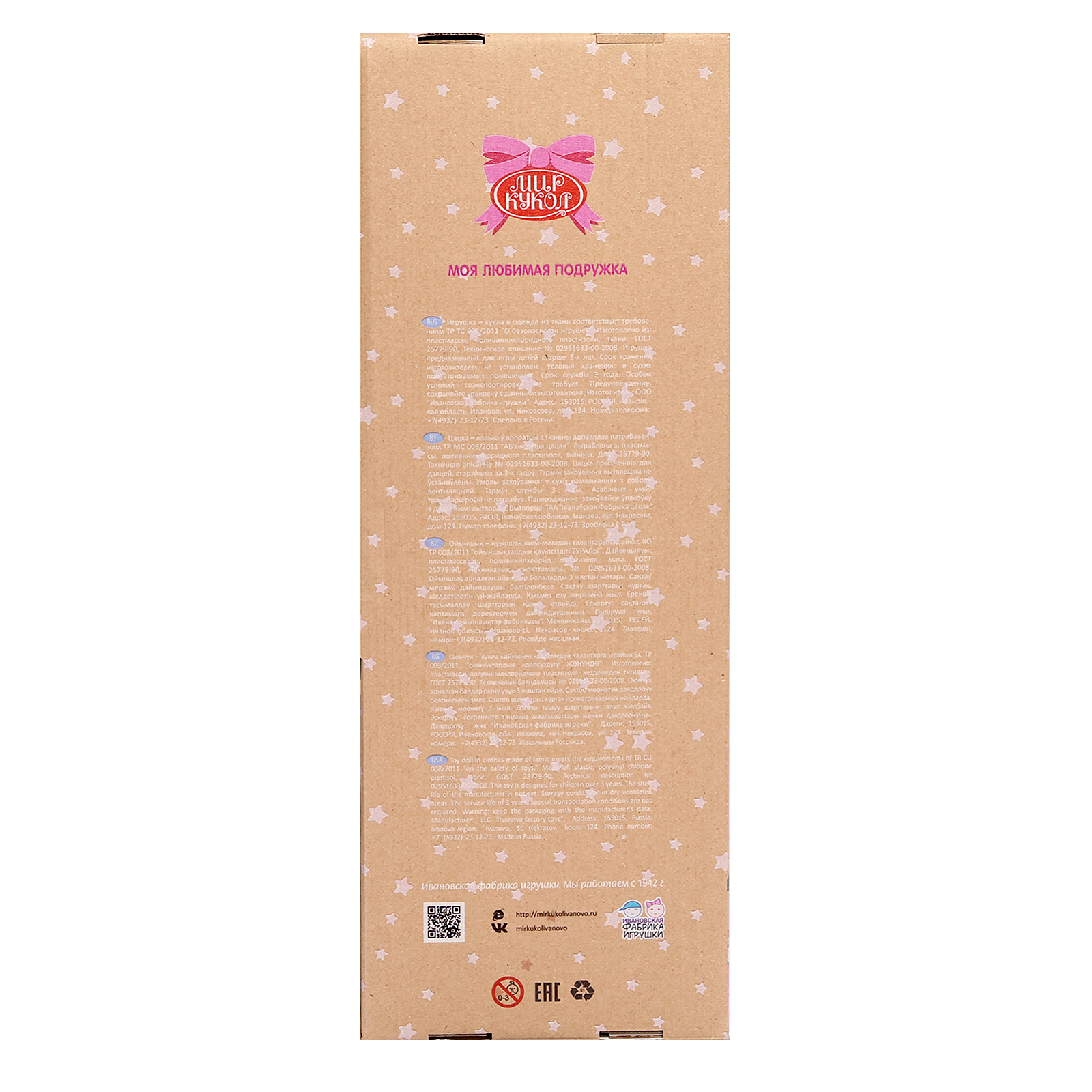 Кукла классическая Sima-Land 4971849 - фото 9