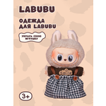Одежда для кукол Labubu
