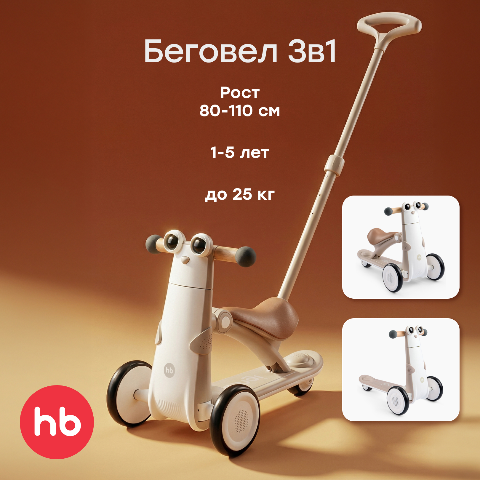 Трехколесный беговел Happy Baby - фото 1