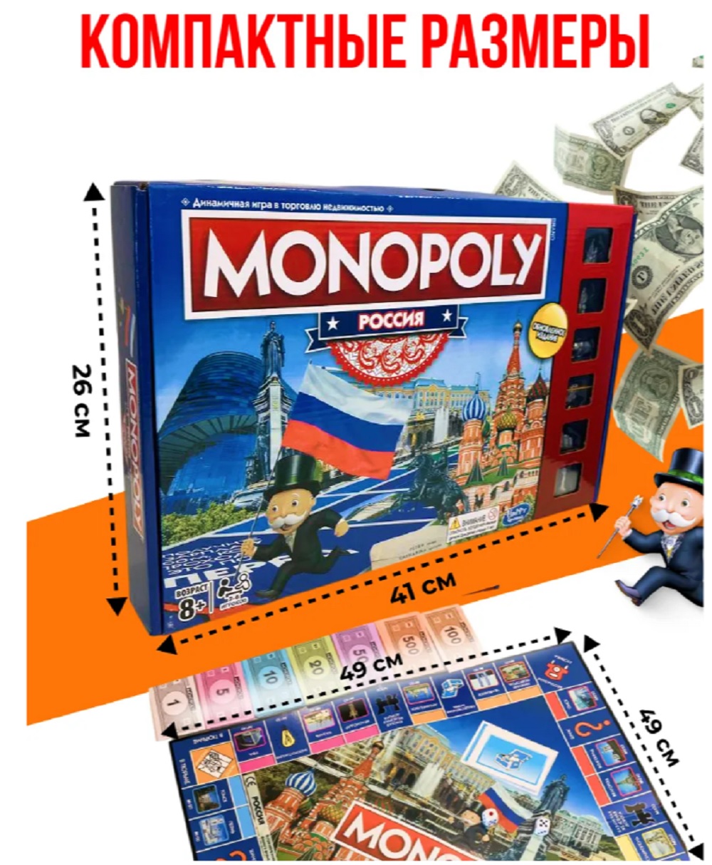 Настольная игра ТОТОША Игра Монополия Россия - фото 11