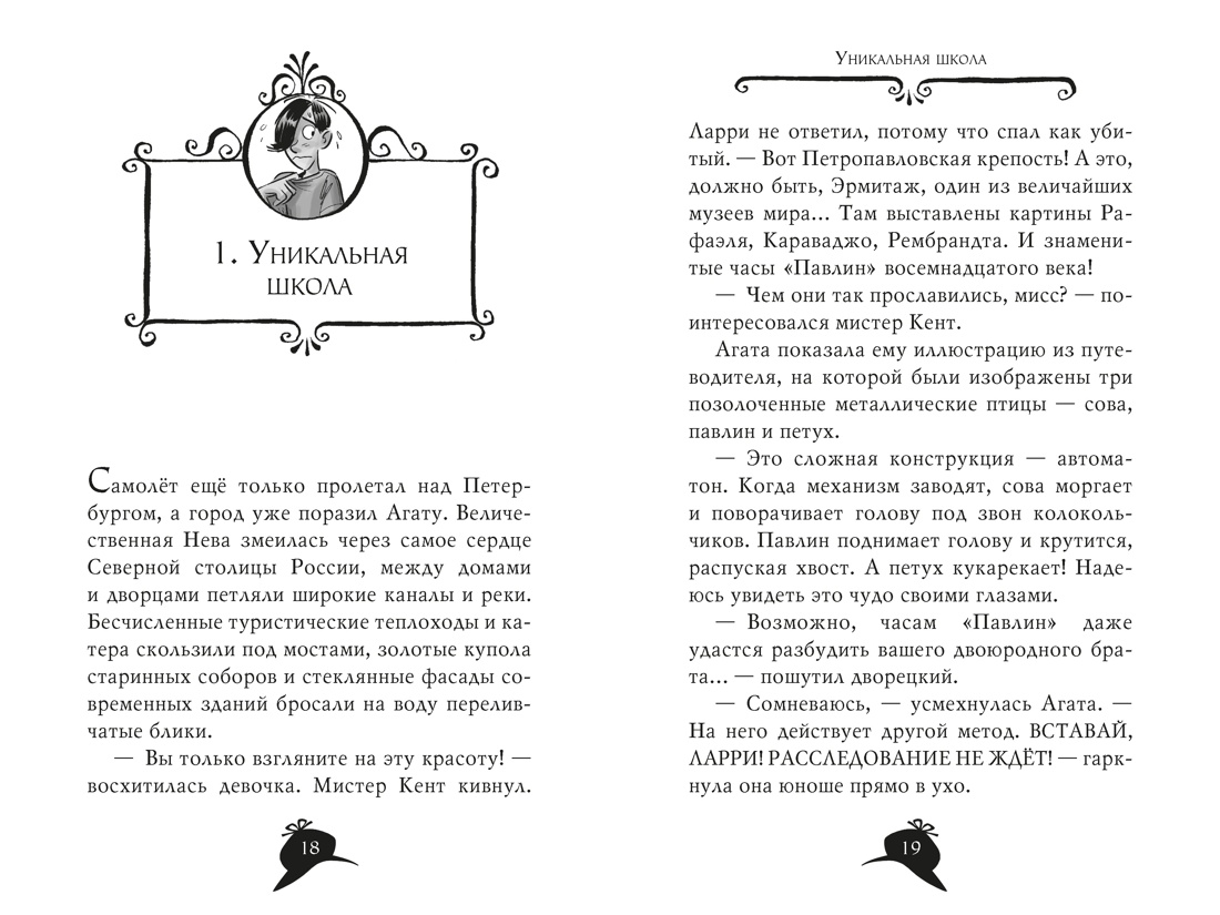 Книга АЗБУКА Стивенсон С Агата Мистери Кн 33 Скандал вокруг Нобелевской премии - фото 7