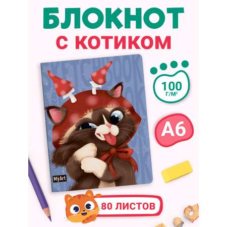 Скетчбук Проф-Пресс карманный блокнот Meowbook. А6 80 лист. 1 шт.