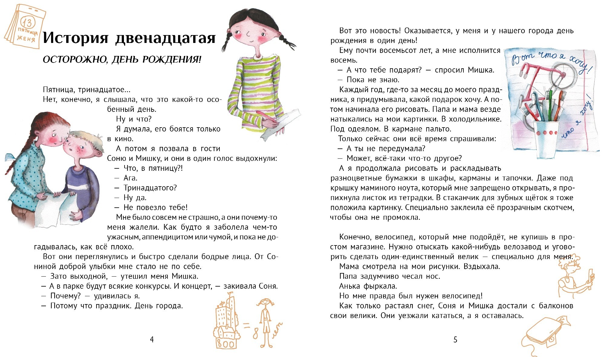 Книга КомпасГид ИД Большая маленькая девочка Ист 12 Осторожно день - фото 6