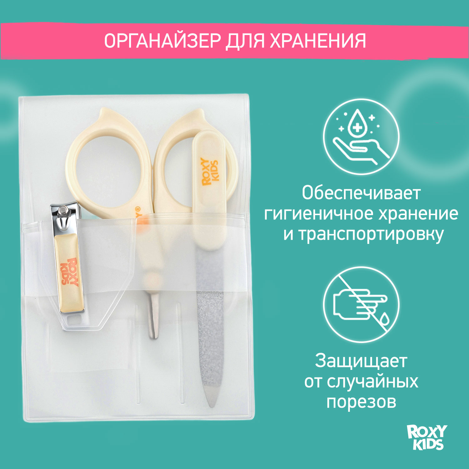 Маникюрный набор ROXY-KIDS - фото 7