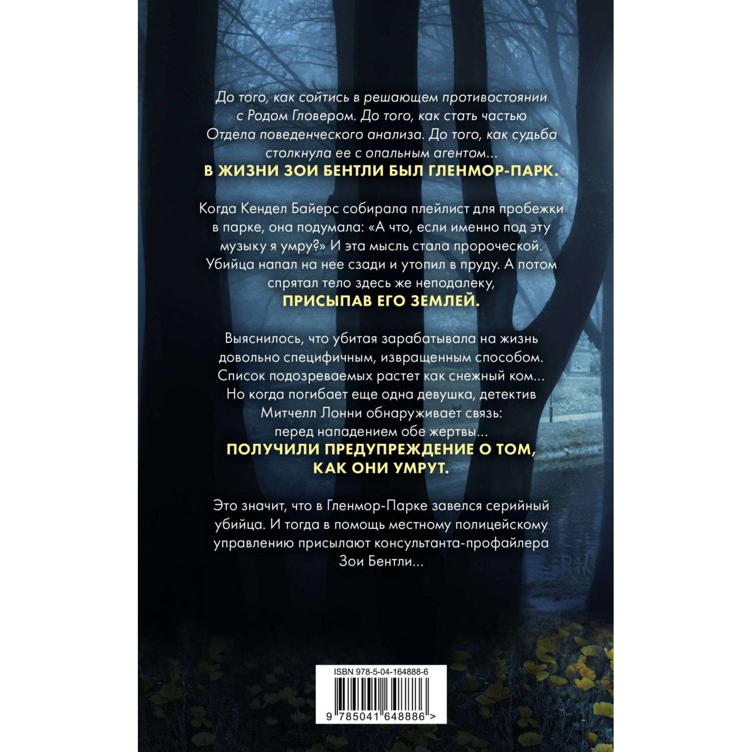 Книга Эксмо Главный триллер года в ассортименте - фото 4