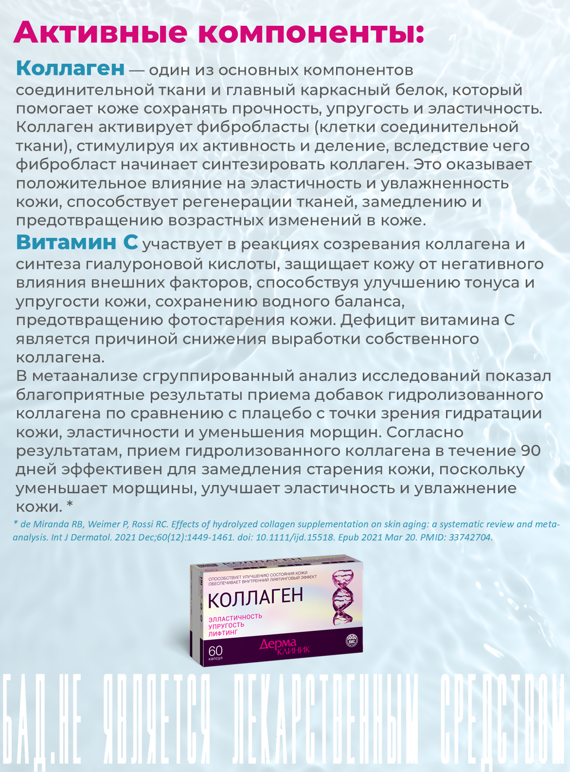 БАД ДермаКлиник для кожи с витамином С капсулы 0.4 г №60 - фото 4