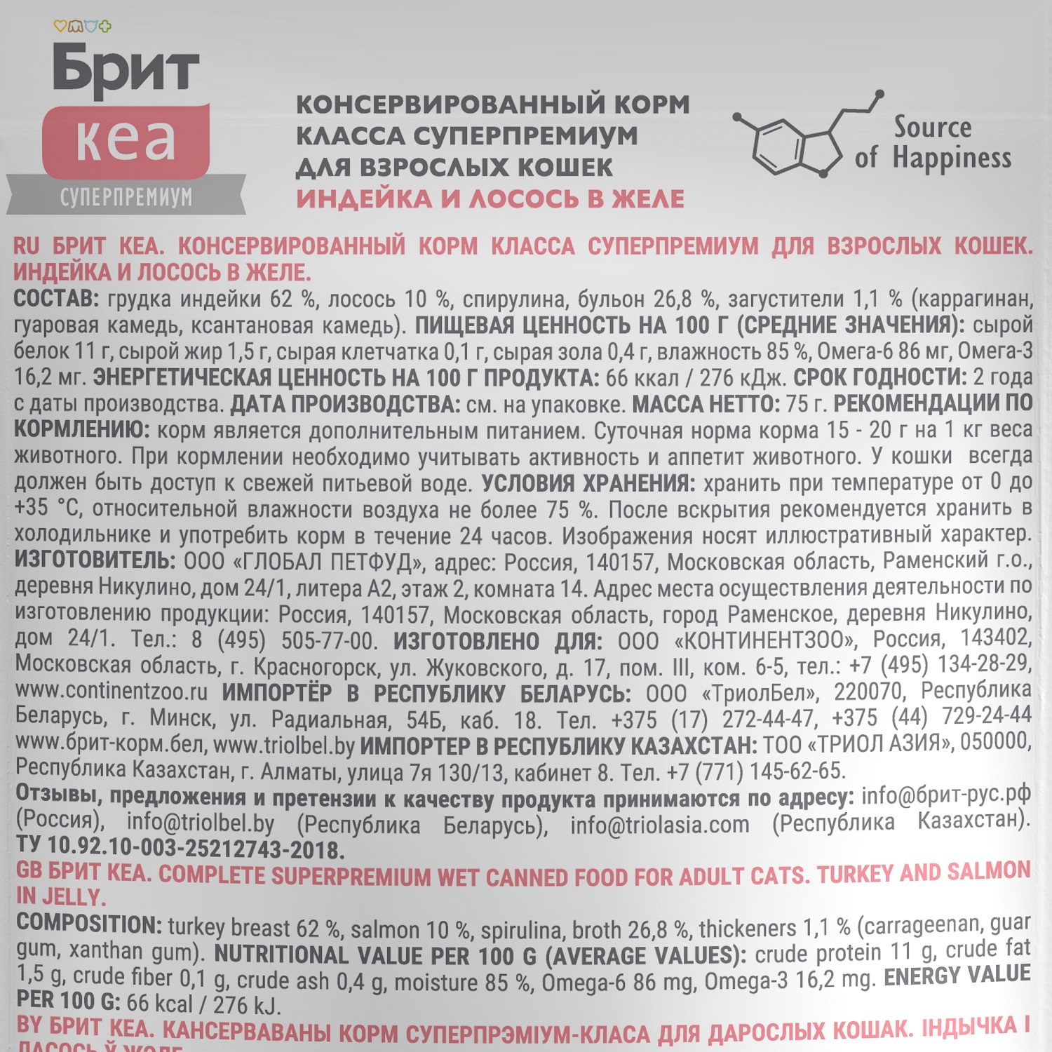 Корм для кошек Brit Кеа 75г индейка и лосось желе пауч - фото 3